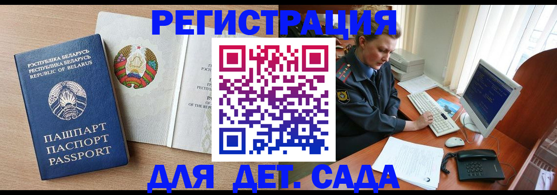 прописка ребенка в Судаке